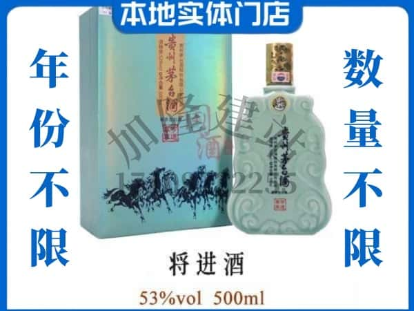 ​西双版纳州景洪回收将进酒茅台酒空瓶子